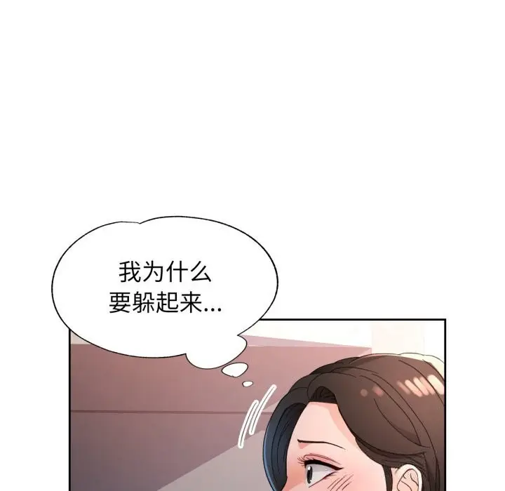 漫画《脱轨关系》第65话第29张图