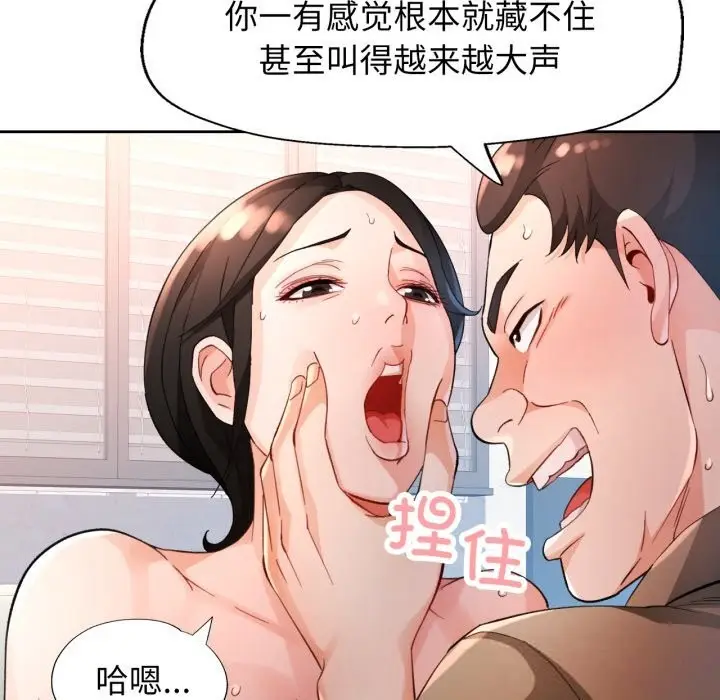 漫画《脱轨关系》第65话第34张图