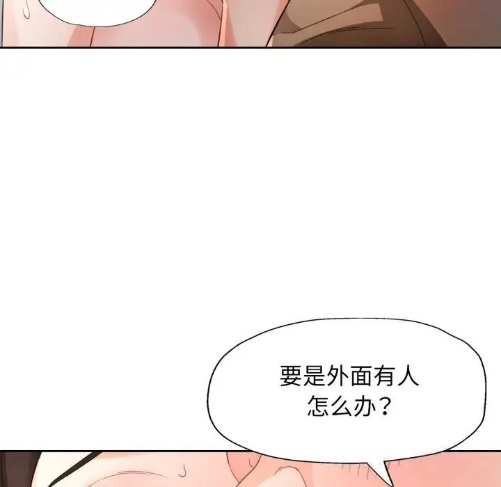 漫画《脱轨关系》第65话第35张图