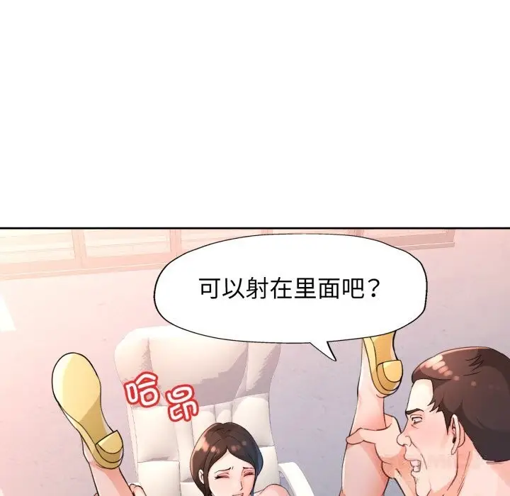 漫画《脱轨关系》第65话第39张图