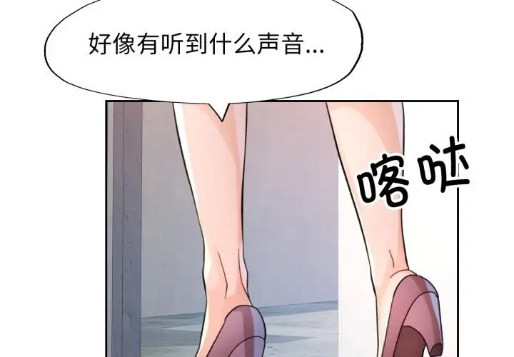 漫画《脱轨关系》第65话第4张图