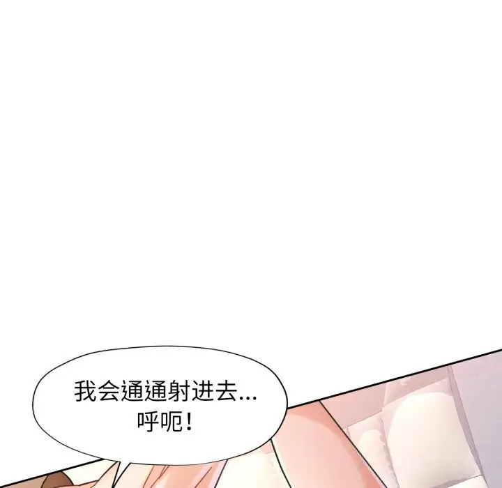 漫画《脱轨关系》第65话第43张图
