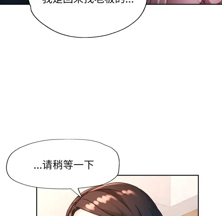 漫画《脱轨关系》第65话第58张图