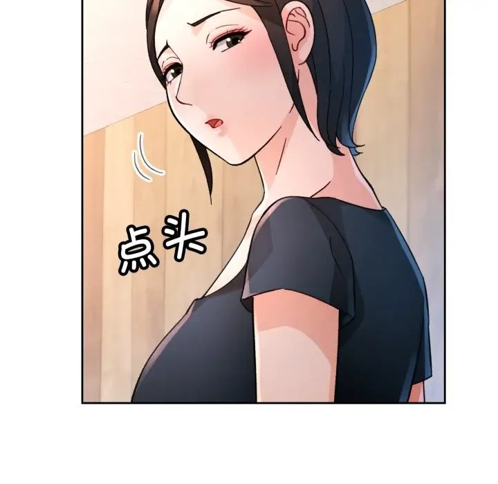 漫画《脱轨关系》第65话第59张图