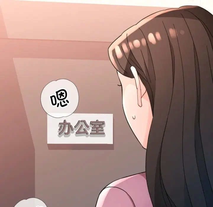 漫画《脱轨关系》第65话第6张图