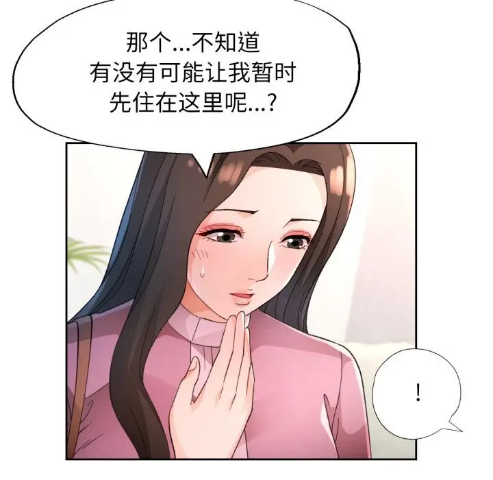 漫画《脱轨关系》第65话第66张图