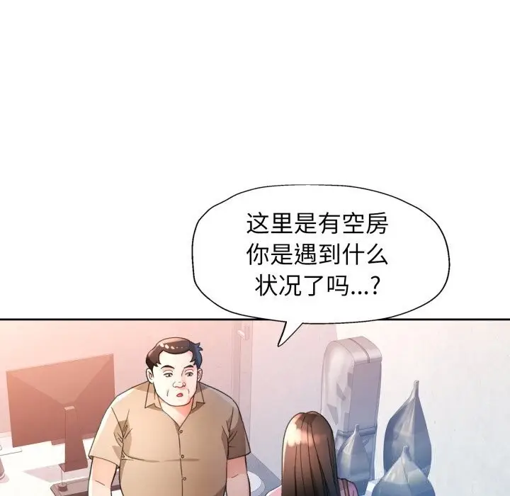 漫画《脱轨关系》第65话第67张图
