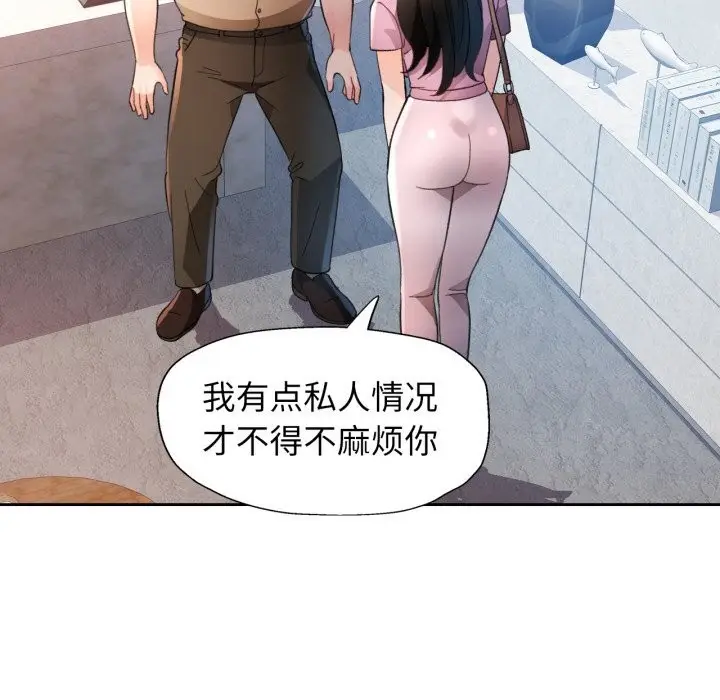 漫画《脱轨关系》第65话第68张图