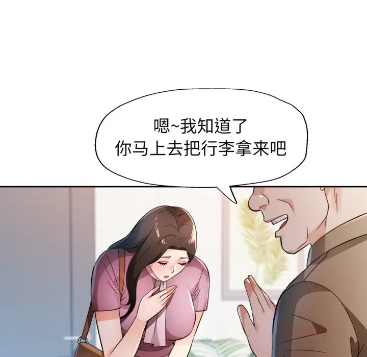 漫画《脱轨关系》第65话第69张图