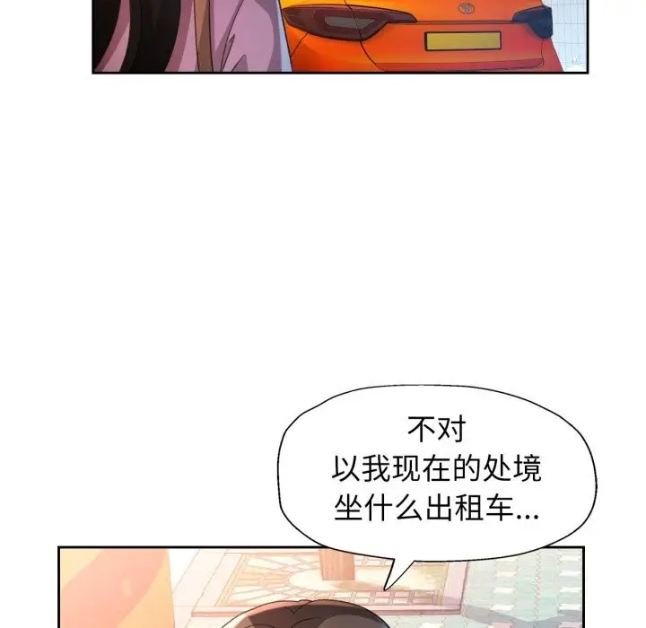 漫画《脱轨关系》第65话第76张图