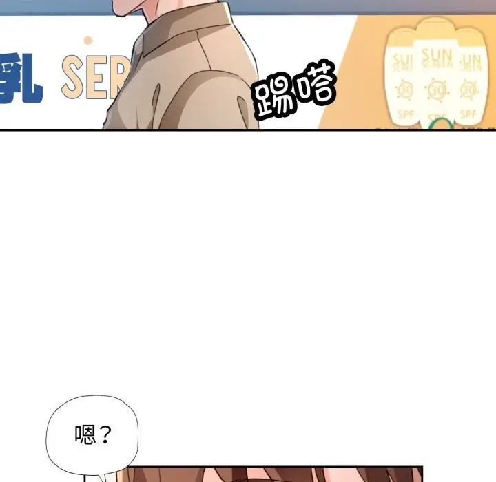 漫画《脱轨关系》第65话第85张图