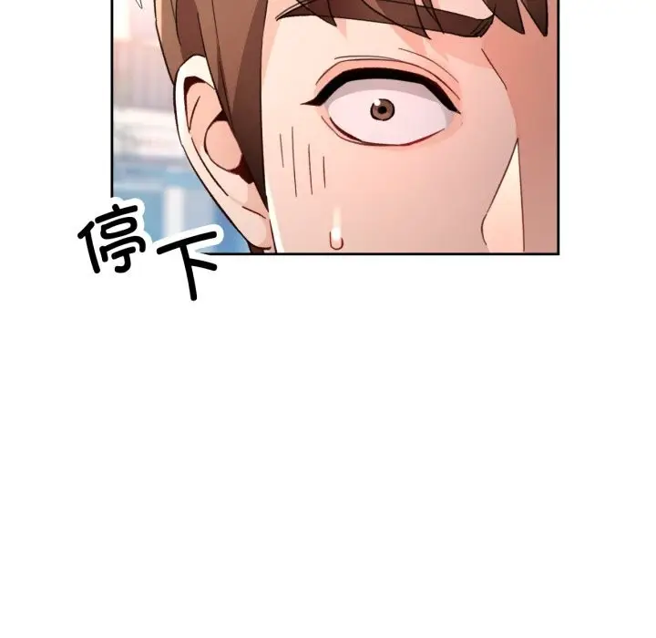 漫画《脱轨关系》第65话第86张图