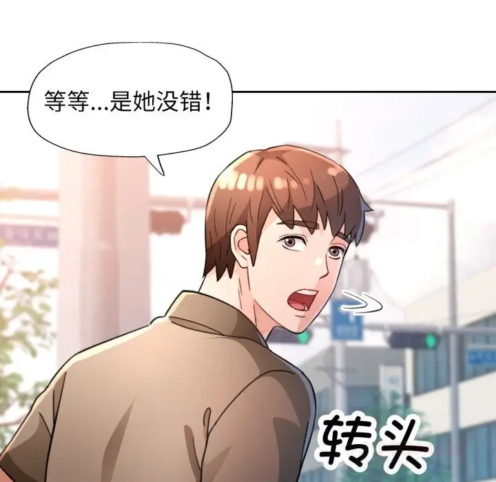 漫画《脱轨关系》第65话第87张图