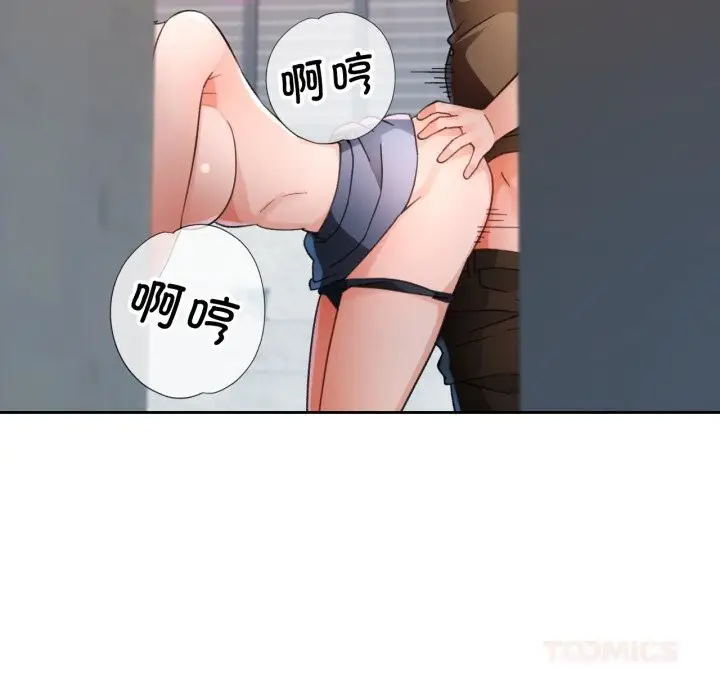 漫画《脱轨关系》第65话第9张图