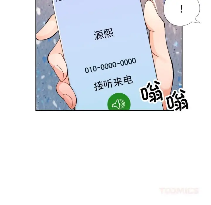 漫画《脱轨关系》第65话第99张图