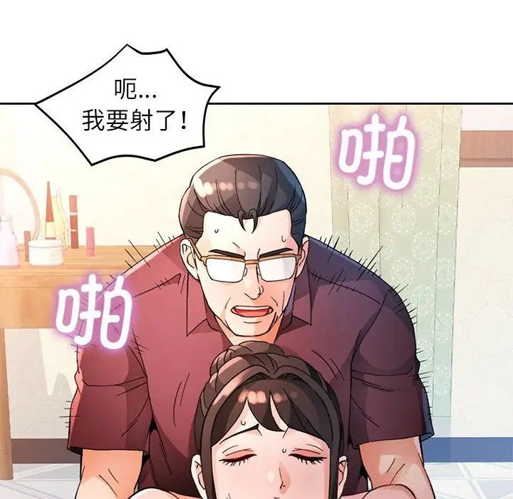 漫画《脱轨关系》第66话第102张图