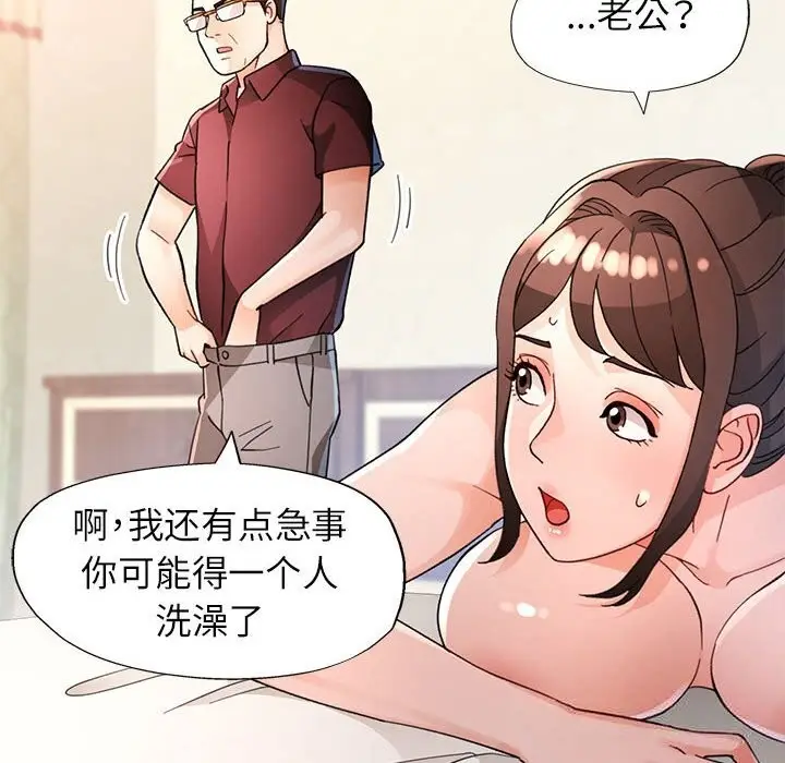 漫画《脱轨关系》第66话第106张图