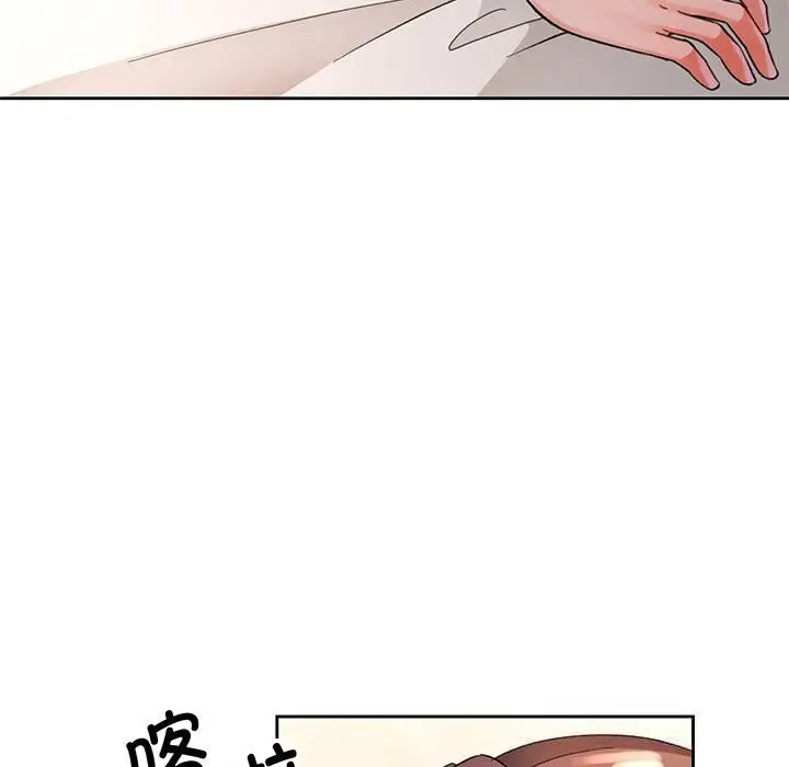 漫画《脱轨关系》第66话第107张图