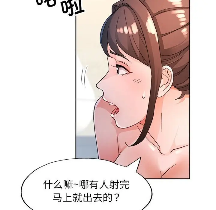 漫画《脱轨关系》第66话第108张图