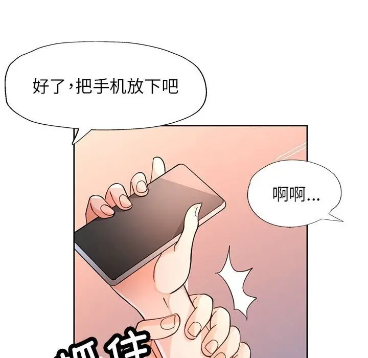 漫画《脱轨关系》第66话第116张图
