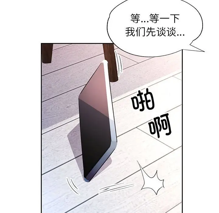 漫画《脱轨关系》第66话第118张图