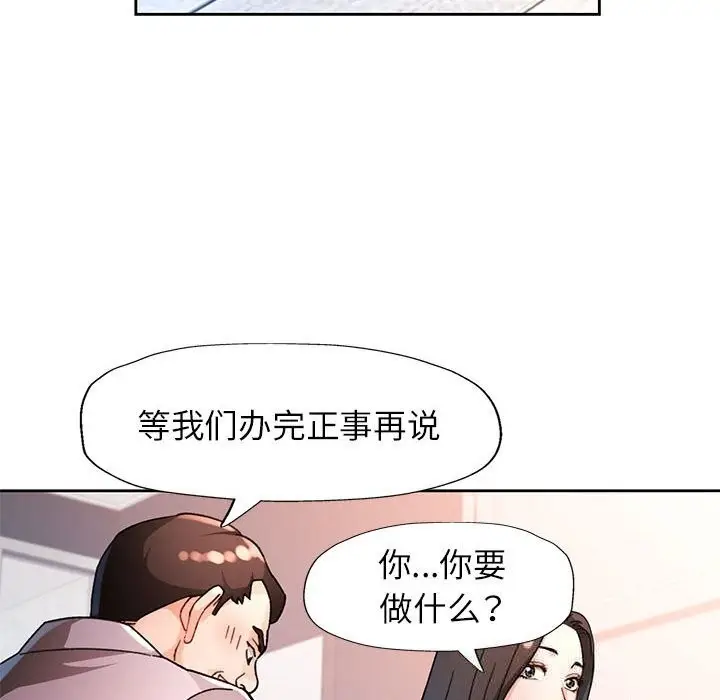 漫画《脱轨关系》第66话第119张图