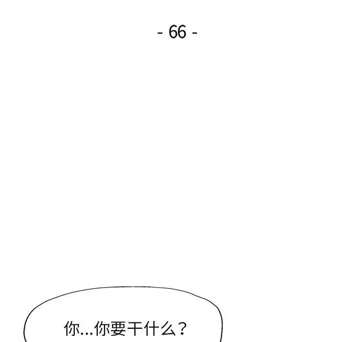 漫画《脱轨关系》第66话第12张图