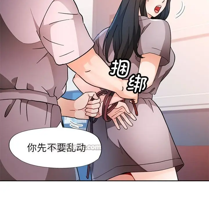 漫画《脱轨关系》第66话第120张图