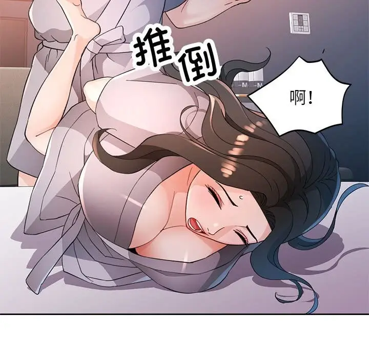 漫画《脱轨关系》第66话第122张图