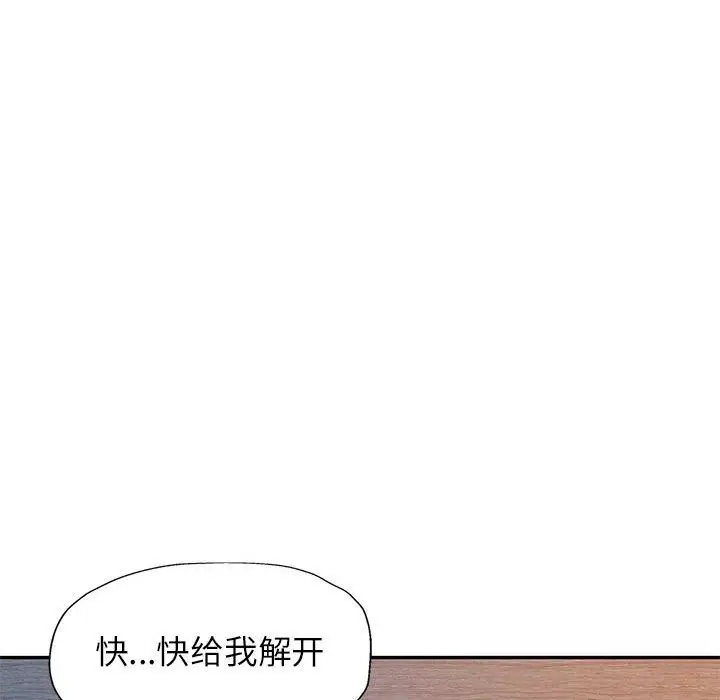 漫画《脱轨关系》第66话第125张图