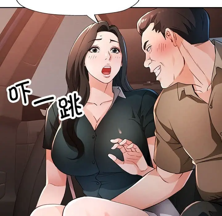 漫画《脱轨关系》第66话第13张图