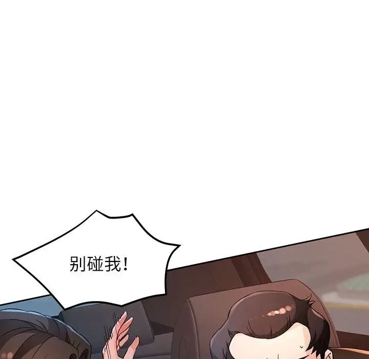 漫画《脱轨关系》第66话第16张图