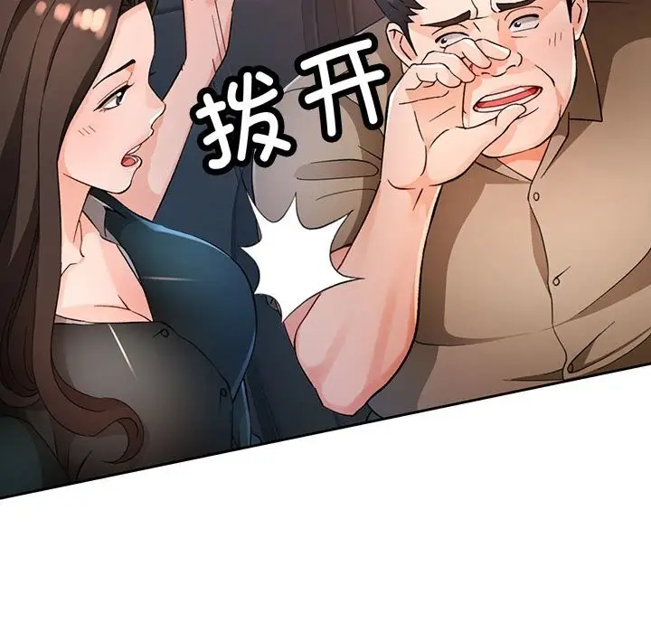漫画《脱轨关系》第66话第17张图