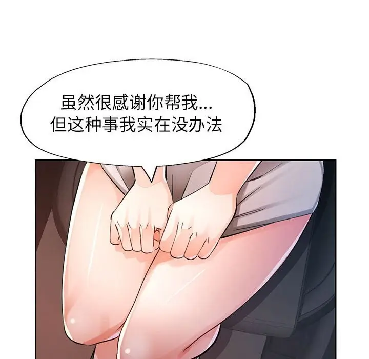 漫画《脱轨关系》第66话第18张图