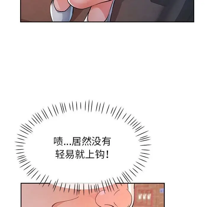 漫画《脱轨关系》第66话第19张图