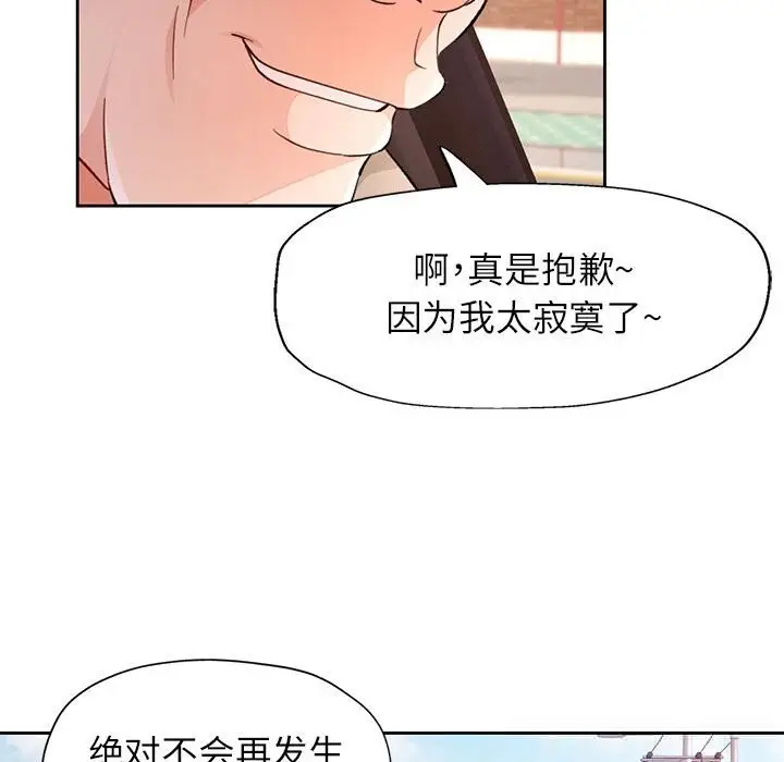漫画《脱轨关系》第66话第20张图