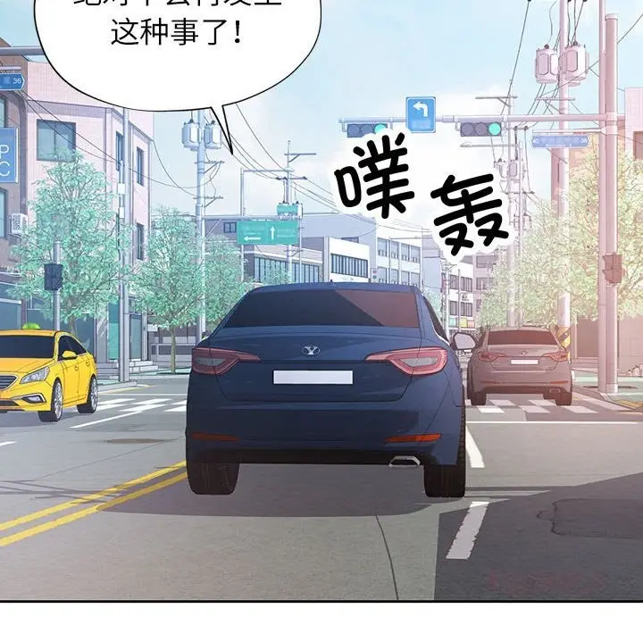 漫画《脱轨关系》第66话第21张图