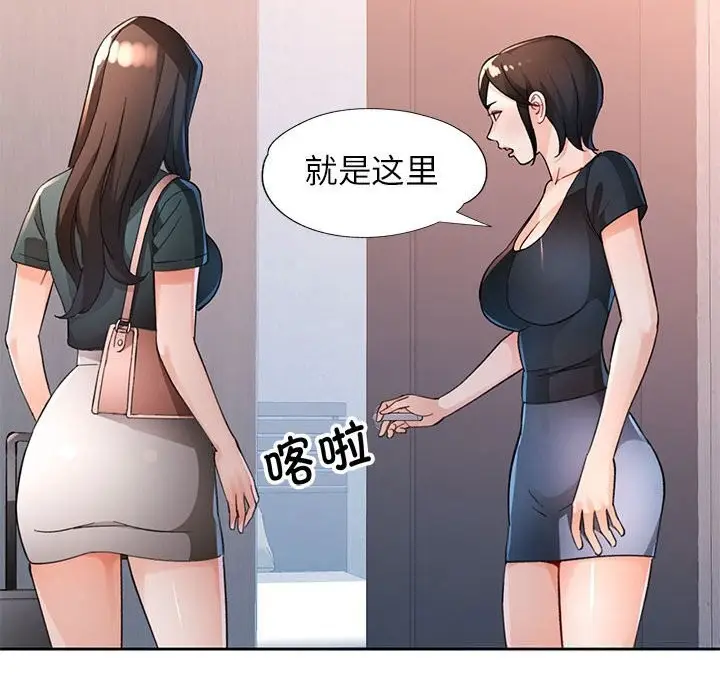 漫画《脱轨关系》第66话第23张图