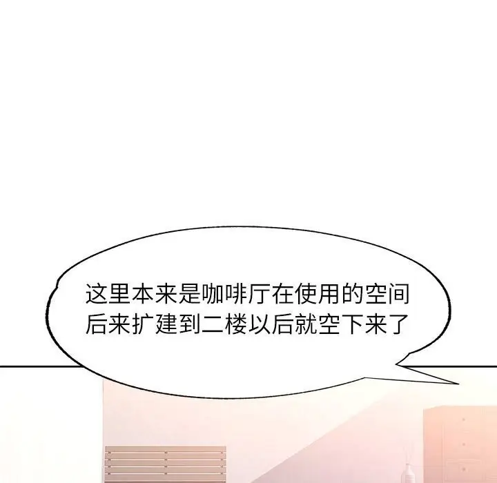 漫画《脱轨关系》第66话第24张图