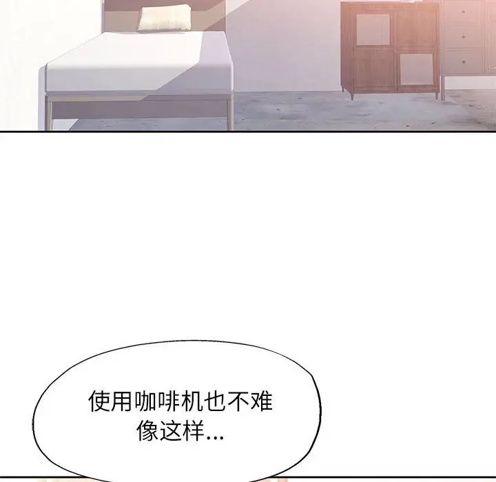 漫画《脱轨关系》第66话第25张图