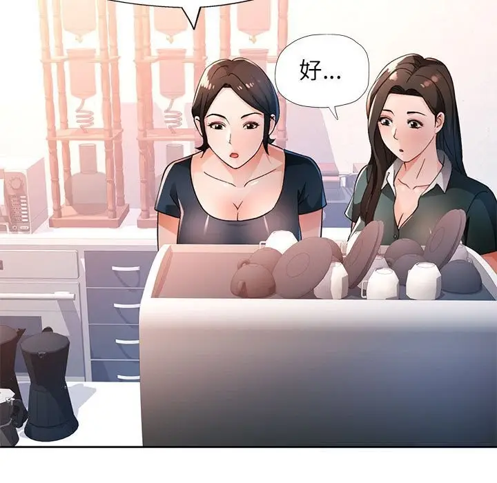 漫画《脱轨关系》第66话第26张图