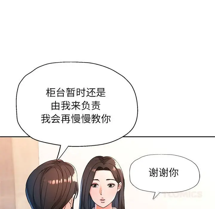 漫画《脱轨关系》第66话第27张图