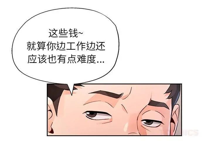 漫画《脱轨关系》第66话第3张图