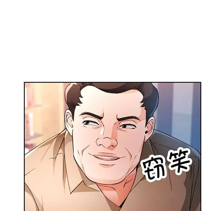 漫画《脱轨关系》第66话第34张图