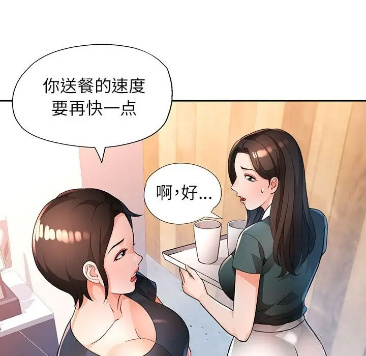 漫画《脱轨关系》第66话第37张图