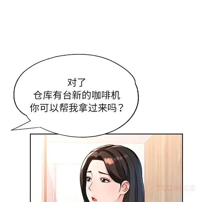 漫画《脱轨关系》第66话第39张图