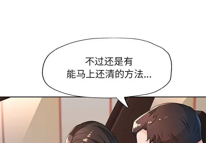 漫画《脱轨关系》第66话第4张图