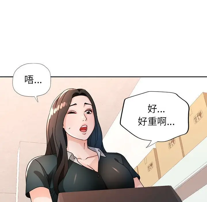 漫画《脱轨关系》第66话第42张图