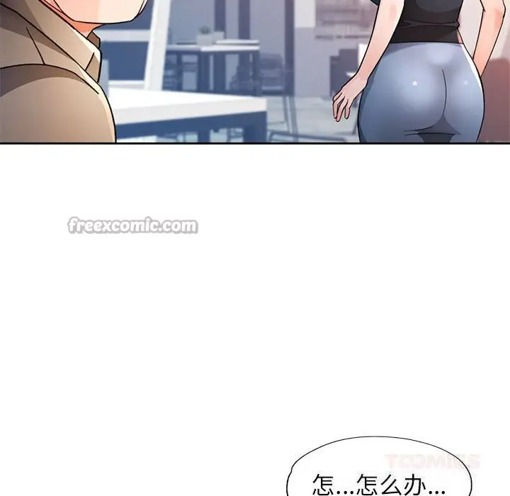 漫画《脱轨关系》第66话第45张图