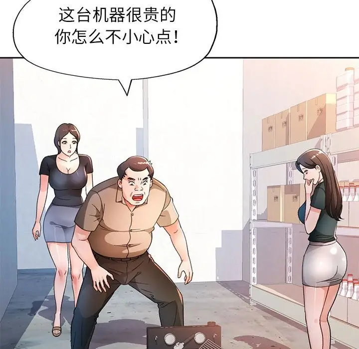 漫画《脱轨关系》第66话第47张图